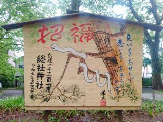 総社神社の参拝記録(miyumikoさん)