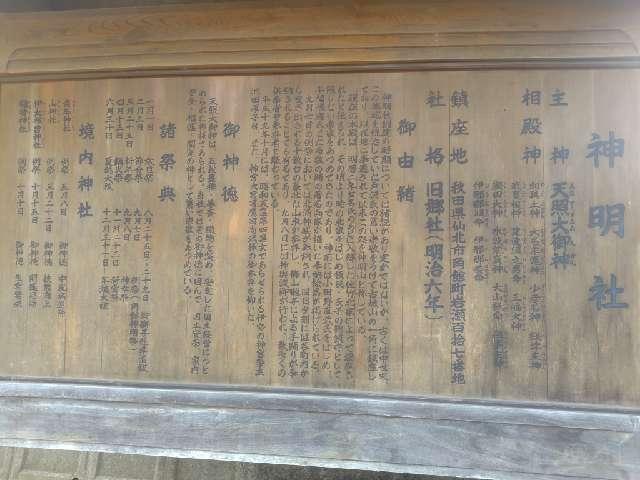神明社の参拝記録9