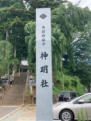 神明社の参拝記録(りんさん)
