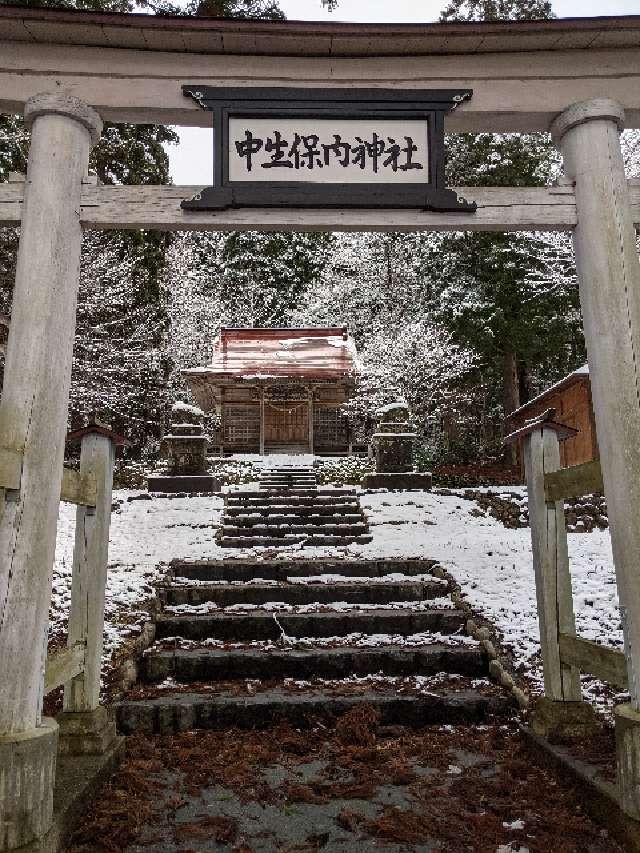 中生保内神社の参拝記録2