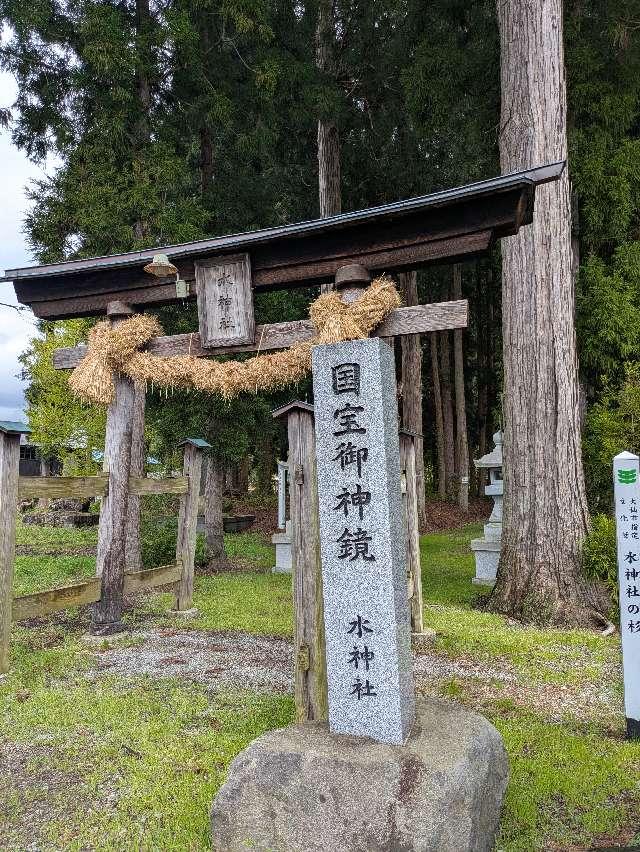 水神社の参拝記録2