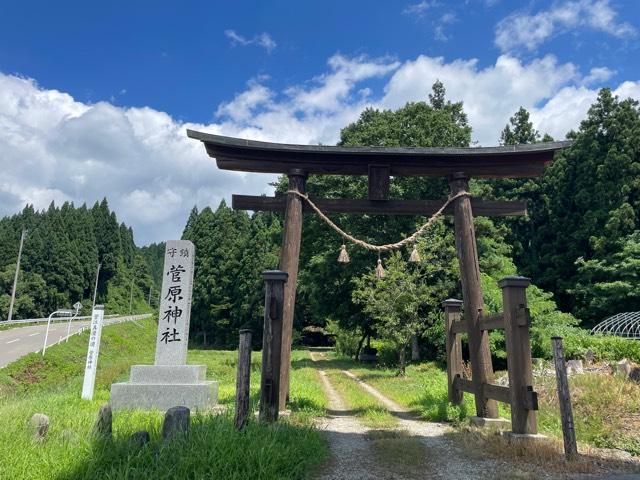 菅原神社の写真1