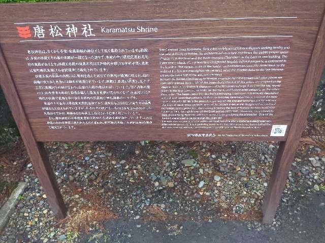 秋田県大仙市協和境字下台86 唐松神社の写真3