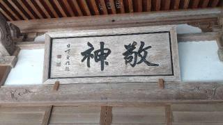 熊野神社の参拝記録(ステイさん)