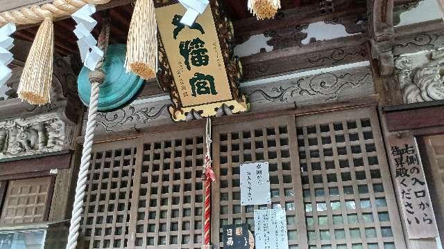 本荘八幡神社の写真1