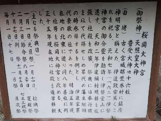 宮城県仙台市青葉区桜ヶ岡公園1-1 櫻岡大神宮の写真14