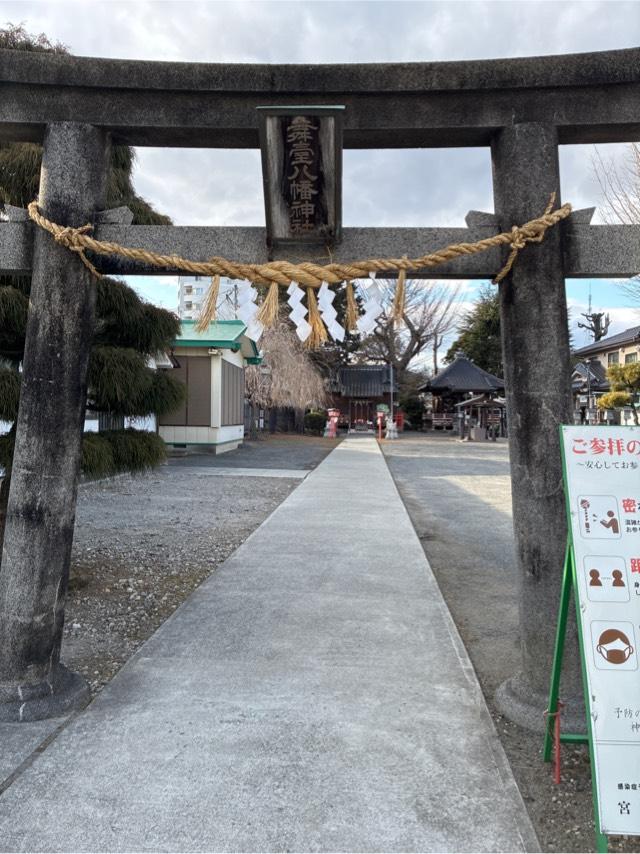 舞臺八幡神社の参拝記録2