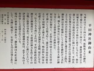 平田神社の参拝記録(MA-323さん)