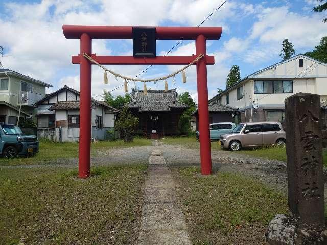 八雲神社の参拝記録3