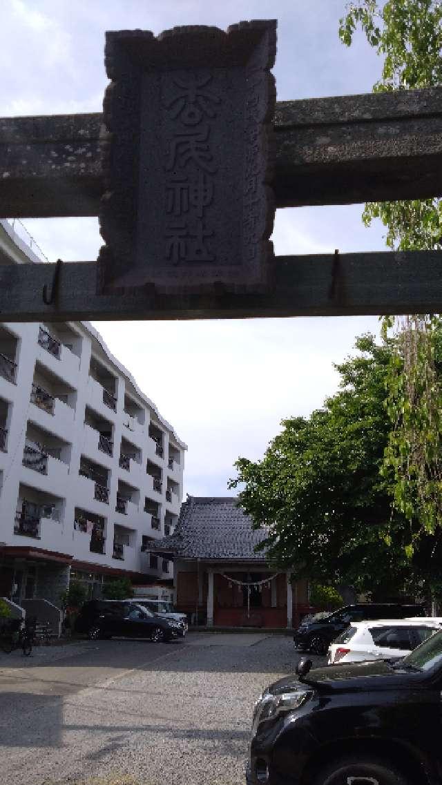 松尾神社の参拝記録4