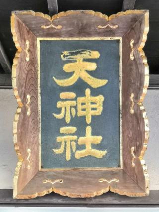 堤町天神社の参拝記録(tue1129さん)