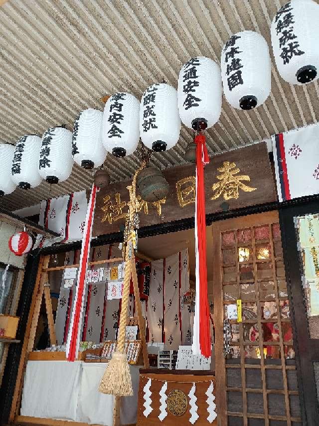 春日神社の参拝記録4