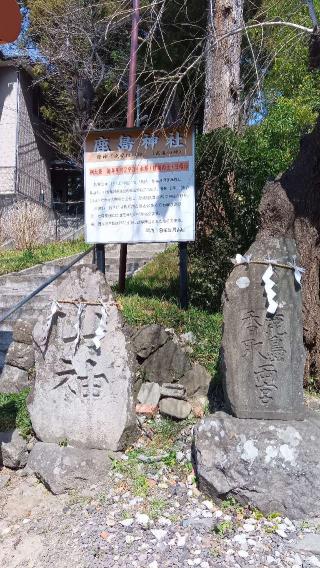 鹿島神社の参拝記録(ひろ神社仏閣さん)