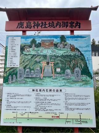 鹿島神社の参拝記録(ユータさん)