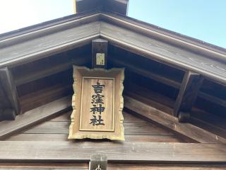吉窪神社の参拝記録(MA-323さん)