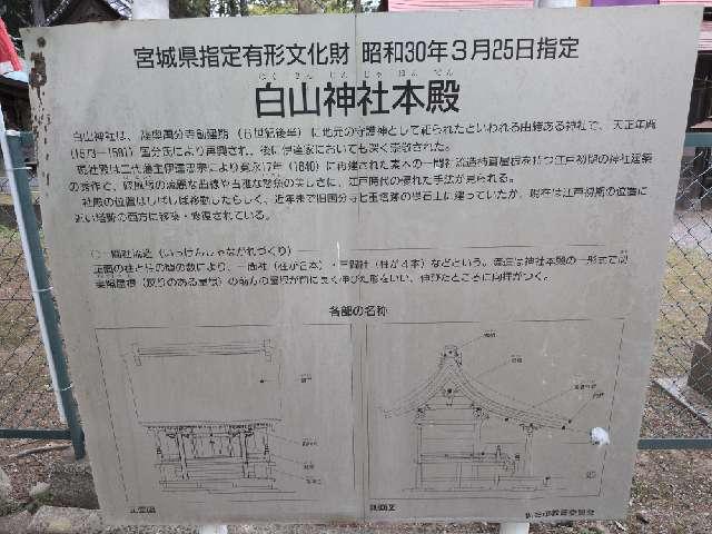 宮城県仙台市若林区木ノ下3-9-1 白山神社の写真2