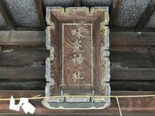 和光神社の参拝記録(tue1129さん)