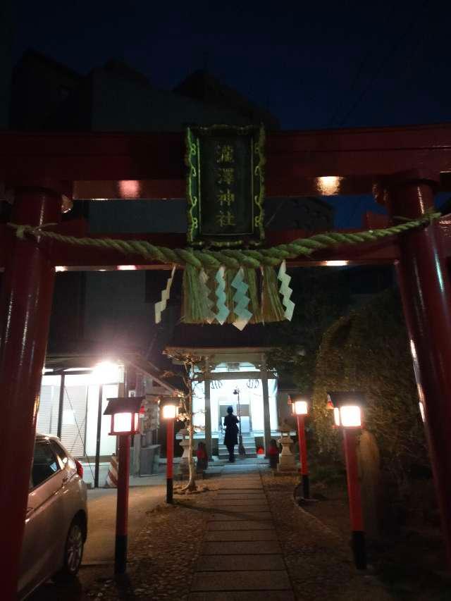 瀧澤神社の参拝記録4