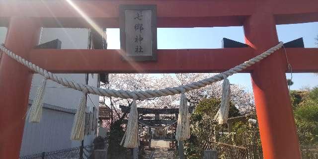 七郷神社の参拝記録(烈火丸太郎さん)