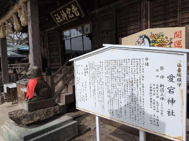 宮城県仙台市太白区向山4-17-1 愛宕神社の写真4