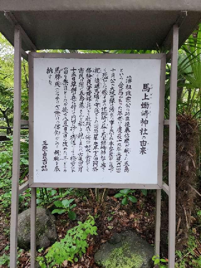 馬上蠣崎神社の参拝記録(Suzusukeさん)
