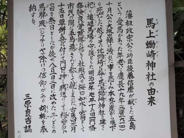 宮城県仙台市青葉区片平1-2-18 馬上蠣崎神社の写真6