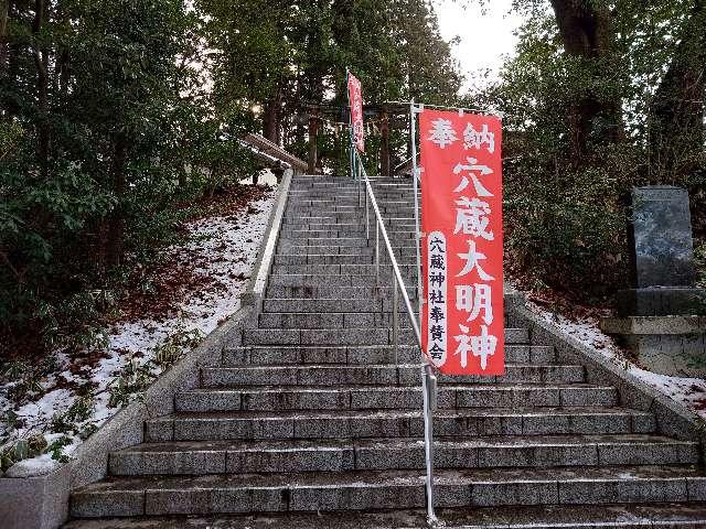 穴蔵神社の参拝記録2