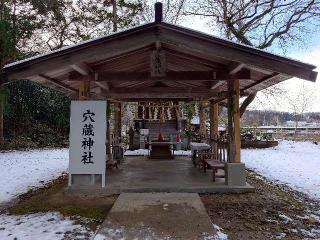 穴蔵神社の参拝記録(りょうさん)