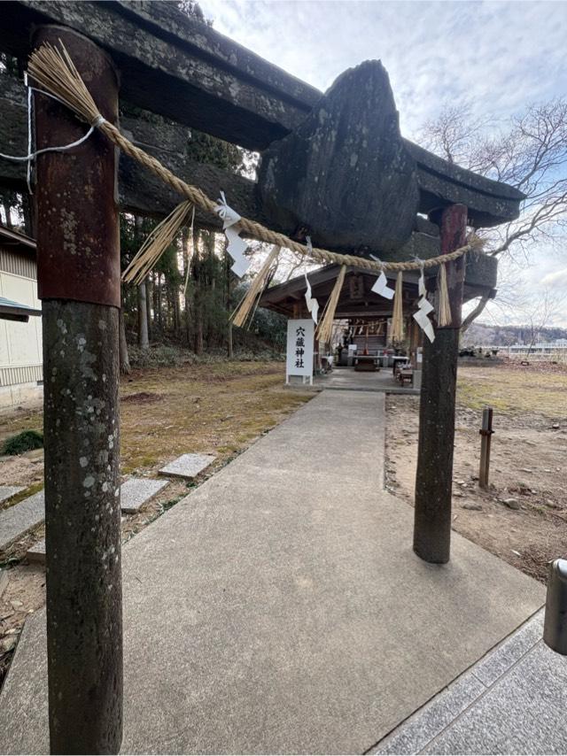 穴蔵神社の参拝記録3