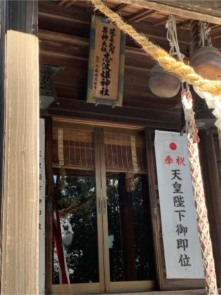 志波姫神社の参拝記録(炙さん)