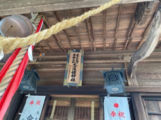 志波姫神社の参拝記録(みつをさん)
