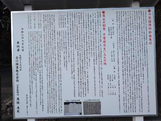 宮城県大崎市古川荒谷字斗瑩28 稲荷神社（斗瑩稲荷神社）の写真10