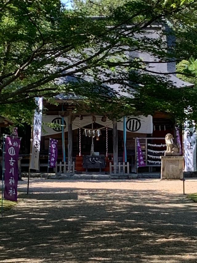 古川神社の参拝記録2