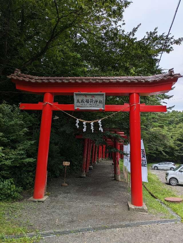 萬蔵稲荷神社の参拝記録4