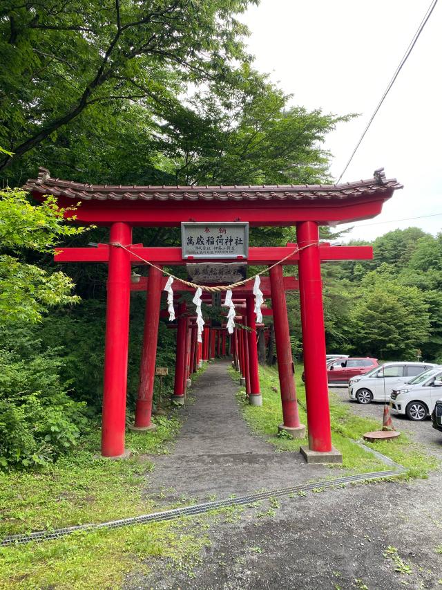 萬蔵稲荷神社の参拝記録9