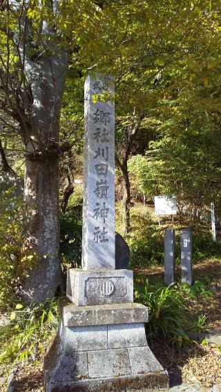 刈田嶺神社 里宮の参拝記録(ひろ神社仏閣さん)