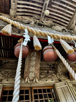 刈田嶺神社 里宮の参拝記録(さくらさん)