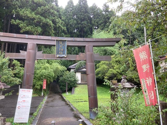 熊野神社の参拝記録3