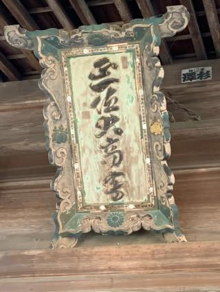 大高山神社の参拝記録(おさやんさん)