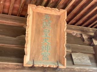神明社の参拝記録(MA-323さん)