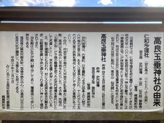 高良玉垂神社の参拝記録2