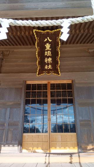 八重垣神社の参拝記録(ひろ神社仏閣さん)