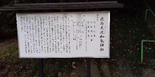 鹿島天足和気神社の参拝記録(キムさん)