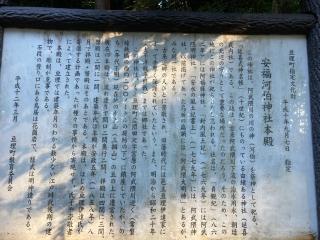 安福河伯神社の参拝記録(MA-323さん)
