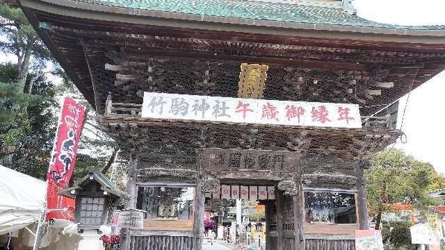 竹駒神社の参拝記録3