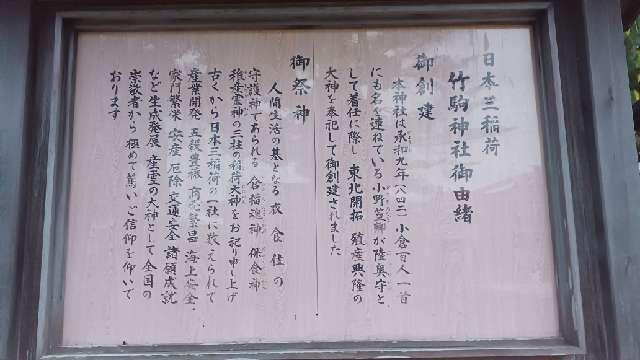 宮城県岩沼市稲荷町1-1 竹駒神社の写真14