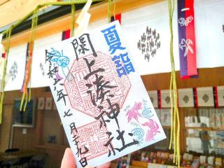 湊神社の参拝記録(桃さん)