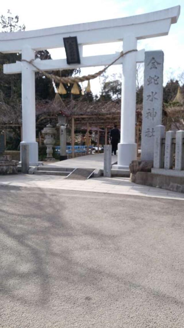 金蛇水神社の参拝記録(A-KANEさん)