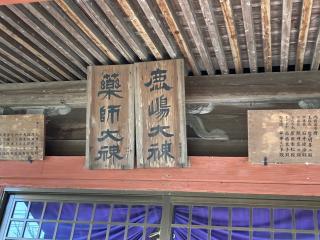 鹿島神社の参拝記録(MA-323さん)