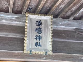 浮島神社の参拝記録(MA-323さん)